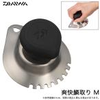 (5)ダイワ 爽快鱗取り Ｍ　ブラック (ウロコ取り) 魚捌き用 調理器具 【Σ01】