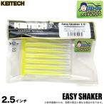 ケイテック イージーシェイカー 2.5 (CG#27 くまジャケチャート) アジングワーム /(5) 【Σ01】