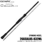 (5)オリムピック 26 カラマレッティー UX 26GCALUS-832ML (エギングロッド) 2026年モデル