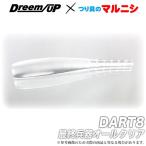 ドリームアップ ダート8 DD8 2.5インチ(最終兵器オールクリア)つり具のマルニシ オリジナルカラー/ソルトルアー/ワーム /(5) 【Σ01】