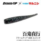 ドリームアップ ダート8 DD8 2.5インチ(百鬼夜行) つり具のマルニシ オリジナルカラー/ソルトルアー/ワーム /(5) 【Σ01】