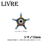 【取り寄せ商品】 メガテック リブレ カスタムドラグ (シマノ13mm ファイヤー/チタン) (スタードラグ/ベイトリール用カスタムパーツ) /CUSTOM DRAG /LIVRE /(9)