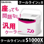 【目玉商品】 ダイワ クーラーボックス クールラインα II (S 1000X) (カラー：マゼンタ) (7)