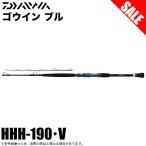 【目玉商品】ダイワ ゴウイン ブル HHH‐190・V (船竿) 2018年モデル/大物釣り /(7)