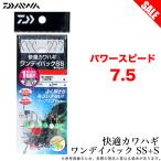 【目玉商品】ダイワ 快適 カワハギ ワンデイパックSS+