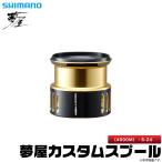 スプール 4000 夢屋 リールの人気商品 通販 価格比較 価格 Com