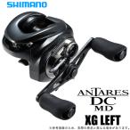 シマノ 23 アンタレスDC MD XG LEFT 釣り ベイトリール - 最安値 シマノ 23 アンタレスDC MD XG LEFT 釣り ベイトリール - 最安値