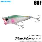 シマノブレニアスポップホーン60F...