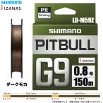 (5)シマノ ピットブル G9 (LD-M59Z) 0.8号 150m (カラ