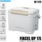 (7)シマノ NF-117Z フィクセル UP 17L (カラー：パールホワイト) クーラーボックス 【Σ03】