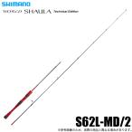 【予約商品】シマノワールドシャウラ テクニカルエディション S62L-MD/2 (エリアトラウトロッド) 2026年追加モデル  /(5) 【Σ05】