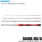 シマノワールドシャウラ テクニカルエディション S64UL-RS/4 (エリアトラウトロッド) 4ピース/2026年追加モデル /(5) 【Σ05】