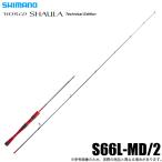 シマノワールドシャウラ テクニカルエディション S66L-MD/2 (エリアトラウトロッド) 2026年追加モデル  /(5) 【Σ05】 爆買