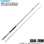  Shimano 26tia Roo na in shoaS66-76M вращающийся модель ( лодка литье удилище ) 2026 год модели / лодка Chivas / лезвие jigging /(5) [Σ05]