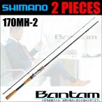 シマノ バンタム センターカット2ピース 170MH-2 (2019年モデル) ベイトモデル バスロッド(5) 【Σ04】