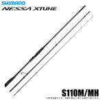 シマノ 25 ネッサ エクスチューン S110M/MH (フラットフィッシュロッド) スピニング/2025年モデル/サーフキャスティングロッド/熱砂 /(5)