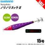 (8)シマノ セフィア ノリノリスッテ2 15号 56g (006 レッドパープル) QS-R15T (イカメタル) 鉛スッテ/メタルスッテ 【目玉商品】 【Σ01】