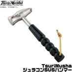 【取り寄せ商品】 釣武者 Tsuri Musha ジュラコンSUSハンマー (釣用品) /(c) 【Σ01】