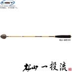 【取り寄せ商品】 MST 松山一投流 (650) (マキエ杓) /(c) 【Σ02】