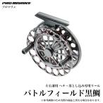 プロマリン バトルフィールド黒鯛 BK90NR (5)