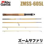 アブガルシア ズームサファリ ZMSS-605L スピニングモデル (5ピース/マルチルアーロッド) /(5) 【Σ02】