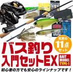 ブラックバス釣り入門セットEX [ベイトモデル] タイプ-1 [バスワン XT 2017年モデルセット]【代引き決済不可】(B3)