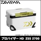 【目玉商品】 ダイワ　クーラーボックス　プロバイザー HD　(ZSS 2700)(7)