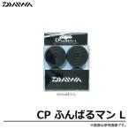 ダイワ CP ふんばるマン L【メール便配送可】(5) 【Σ01】