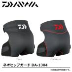 [ приобретенный товар ] Daiwa Neo бедра защита (DA-1304)(C) [Σ01]