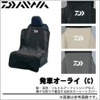 【取り寄せ商品】 ダイワ 発車オーライ(車用シートカバー)(C) 【Σ01】