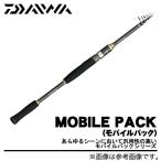 【取り寄せ商品】ダイワ モバイルパック (705TMLS)(振出し式/モバイルパックロッド)(c) 【Σ03】