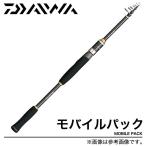 ダイワ モバイルパック (705TMHB)(振出し式/モバイルパックロッド)(2015年モデル)(5) 【Σ01】
