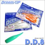 ドリームアップ DD8 (2インチ) ソルトルアー/ワーム/ドリームダート8 /(5) 【Σ01】