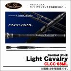 【取り寄せ商品】 エバーグリーン ライトキャバルリー (CLCC-68ML) (ベイト/バスロッド/2ピース)