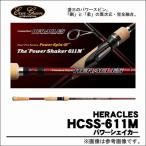 【取り寄せ商品】 エバーグリーン ヘラクレス (HCSS-611M) (パワーシェイカー611M) (スピニング/バスロッド) /(c) 【Σ09】