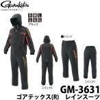 【取り寄せ商品】 がまかつ ゴアテックス(R) レインスーツ GM-3631 (カラー：ブラック) (c)