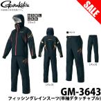 【目玉商品】がまかつ フィッシングレインスーツ (半袖デタッチャブル) GM-3643 (カラー：ブラック)  /(5)