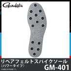 [ приобретенный товар ] Gamakatsu ремонт фетр шиповки подошва ( энергия модель ) GM-401(9) [Σ01]