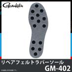 [ приобретенный товар ] Gamakatsu ремонт фетр Raver подошва GM-402 /(c) [Σ01]