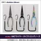 【取り寄せ商品】 ゴールデンミーン GMプライヤー タイプ3 ロングノーズ 【メール便配送可】 /(c) 【Σ01】