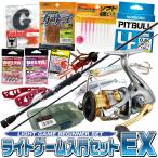 ライトゲーム入門セットEX (アジ・メバル釣りセット)【代引き決済不可】(L2)