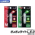 ルミカ ぎょぎょライトLED Mサイズ 【メール便配送可】(6) 【Σ01】