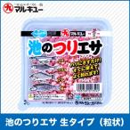 マルキュー　池のつりエサ　生タイプ　粒状　【メール便配送可】 【Σ01】