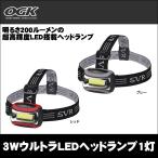 OGK (大阪漁具) 3WウルトラLEDヘッドランプ1灯 (OG926)(1) 【Σ01】