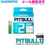 シマノ ピットブル 12 (PL-M52R)(0.8〜2.0号)(150m) (カラー：サイトライム) 12本撚り PEライン【メール便配送可】/(5)