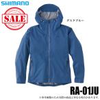 【目玉商品】シマノ RA-01JU レインギアジャケット 01 (カラー：ダスクブルー) レインウェア/(5)