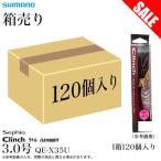 (7)【1箱 120個入りセット販売】シマノ (QE-X35U) セフィア クリンチ フラッシュブースト 3.5号 (エギ/餌木) 【目玉商品】