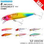 【目玉商品】シマノ (XF-H95W) 熱砂 スピンドリフト 95F フラッシュブースト (フラットフィッシュルアー) ヘビーシンキングミノー /ネッサ /(5)