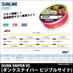 サンライン ダンクスナイパー VS(160m)(ヤエン専用ライン)【メール便配送可】の画像
