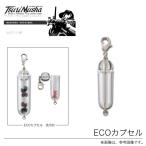 釣武者　MST　ECOカプセル （Mサイズ）　【メール便配送可】 【Σ01】